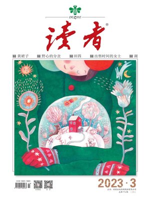 cover image of 《读者》2023年第3期